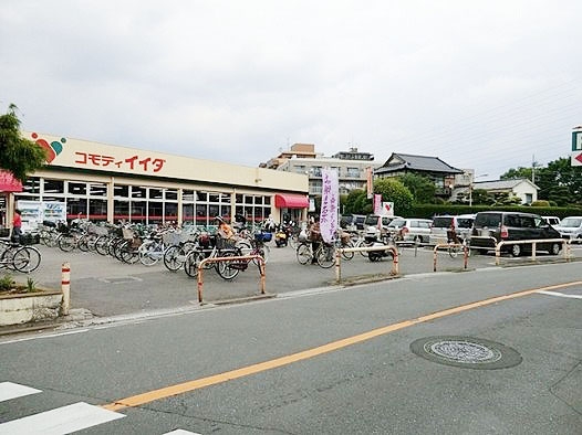 スーパー　コモディイイダ 鹿浜店（スーパー）まで665m