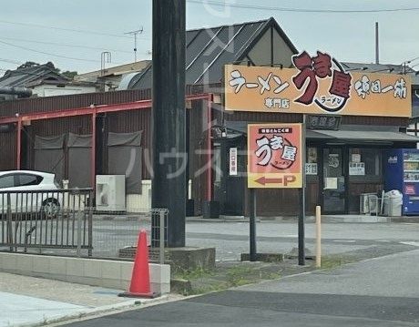 飲食店　うま屋　安城店（飲食店）まで1462m