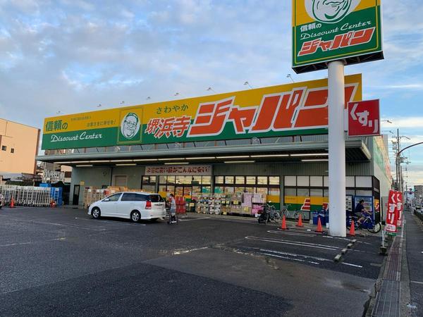 ショッピングセンター　ジャパン堺浜寺店（ショッピングセンター）まで477m