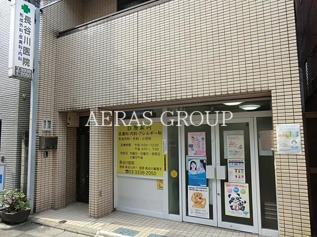 病院　長谷川医院（病院）まで281m