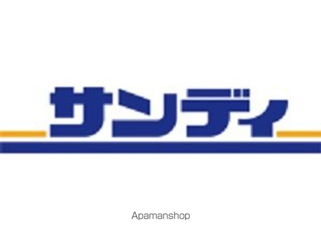 スーパー　サンディ（スーパー）まで590m
