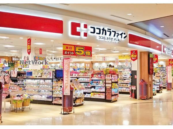 ドラックストア　ココカラファインイオンタウンおゆみ野店（ドラッグストア）まで607m