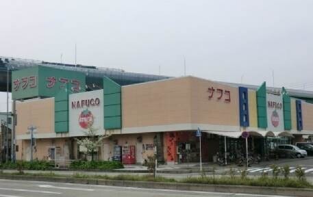 スーパー　ナフコ熱田店（スーパー）まで617m