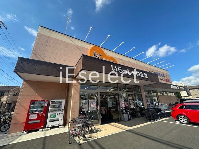 スーパー　村の市場千葉中央店（スーパー）まで1030m