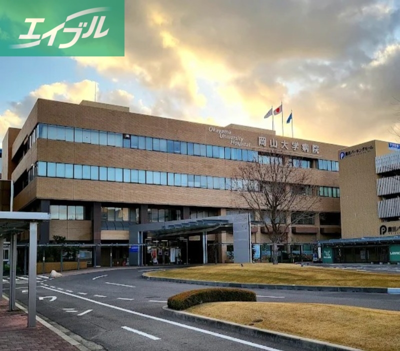 病院　岡山大学病院（病院）まで410m