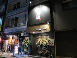 その他　麺屋 黒琥 大阪天神橋筋六丁目（その他）まで657m