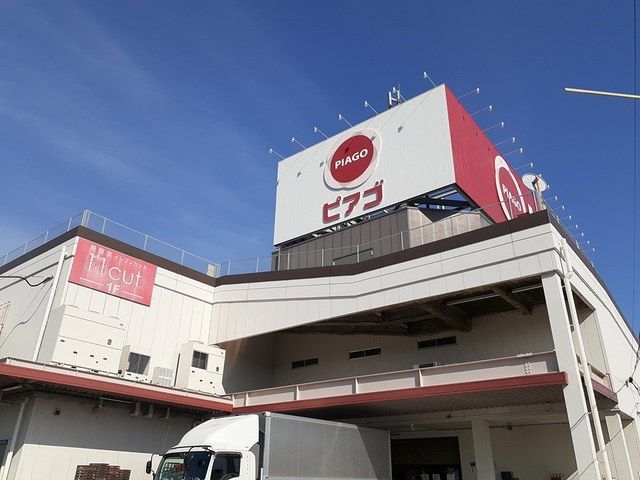 スーパー　ピアゴ（スーパー）まで600m