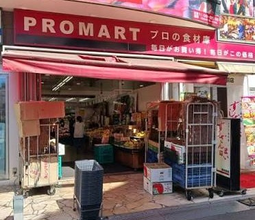 スーパー　プロマート赤羽店（スーパー）まで149m