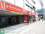 飲食店　マクドナルド（飲食店）まで230m
