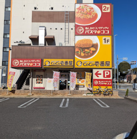 飲食店　カレーハウスCoCo壱番屋 中区松原三丁目店（飲食店）まで183m