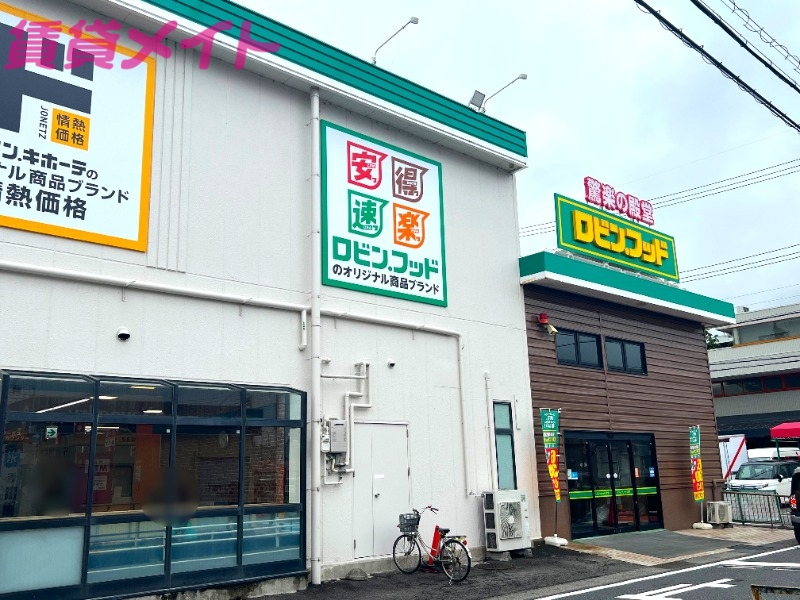 スーパー　ロビン・フッド久保田店（旧ピアゴ久保田店）（スーパー）まで1320m