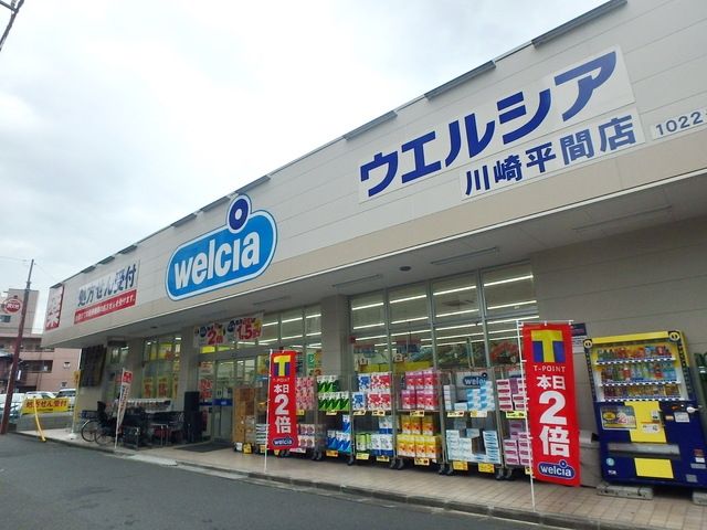 ドラックストア　ウエルシア川崎平間店（ドラッグストア）まで436m