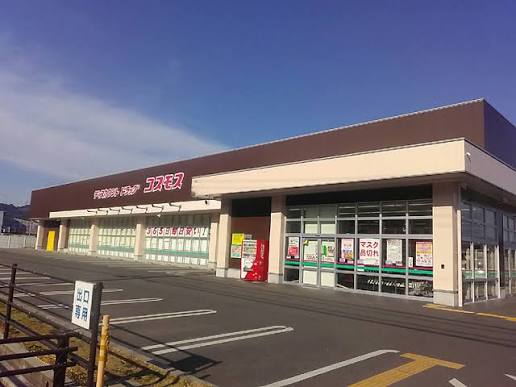 ドラックストア　ディスカウントドラッグコスモス東吹店（ドラッグストア）まで2944m