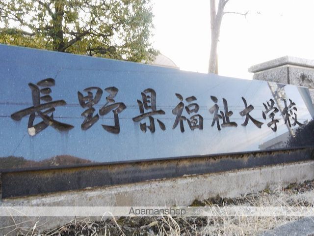 大学・短大　長野県福祉大学校（大学・短大）まで1018m