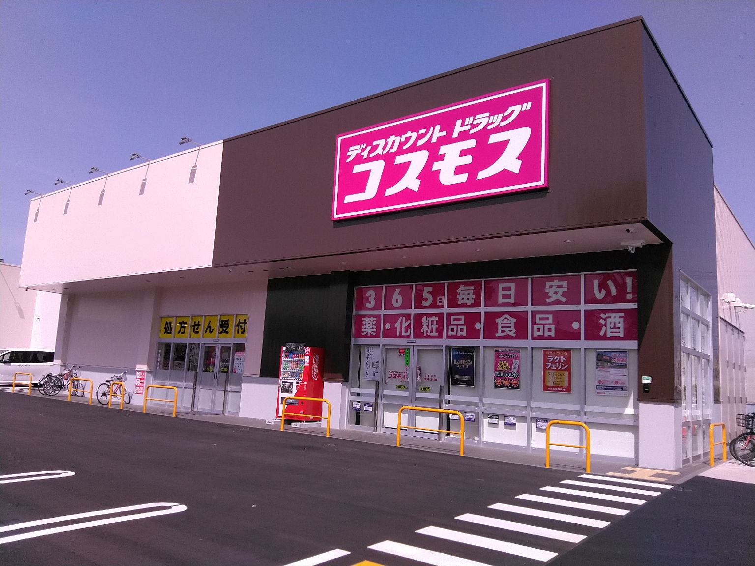 ドラックストア　ディスカウントドラッグコスモス総社真壁店（ドラッグストア）まで876m