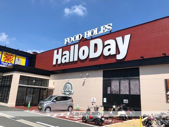スーパー　ハローデイ足原店（スーパー）まで969m