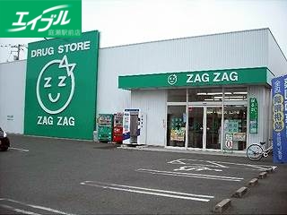 ドラックストア　ザグザグ総社店（ドラッグストア）まで368m