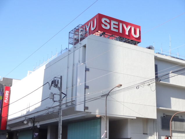 スーパー　西友調布店（スーパー）まで118m