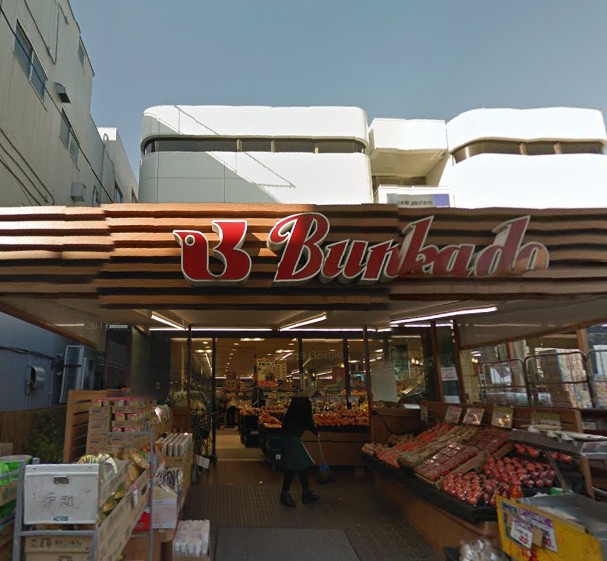 スーパー　スーパー文化堂戸越銀座店（スーパー）まで472m