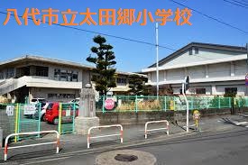 小学校　八代市立太田郷小学校（小学校）まで1150m