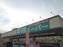 スーパー　業務スーパー　牛久店（スーパー）まで642m