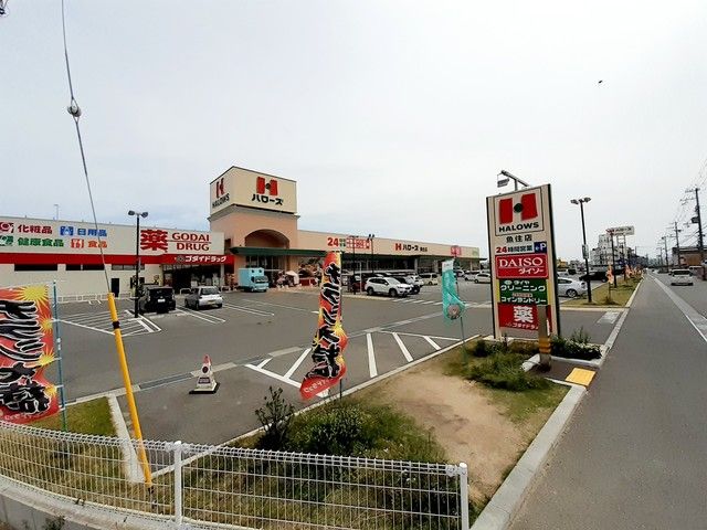 スーパー　ハローズ魚住店（スーパー）まで50m