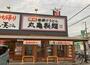 飲食店　丸亀製麺東加古川店（飲食店）まで900m