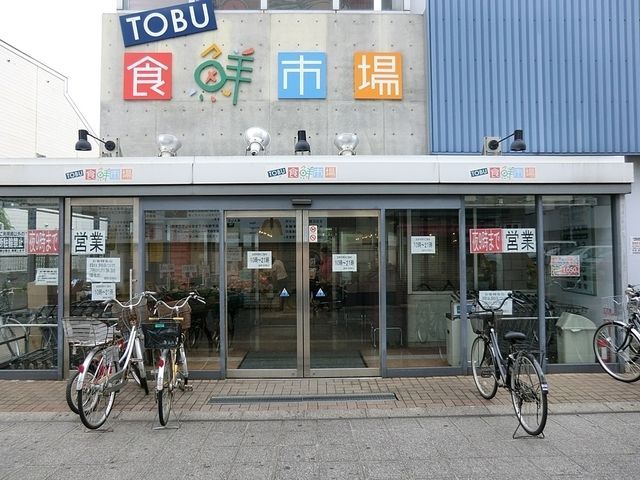 スーパー　TOBU食鮮市場せんげん台店（スーパー）まで673m