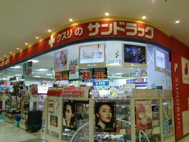 ドラックストア　サンドラッグせんげん台店（ドラッグストア）まで249m