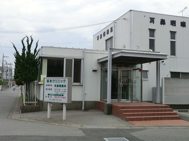 病院　坂本クリニック（病院）まで326m