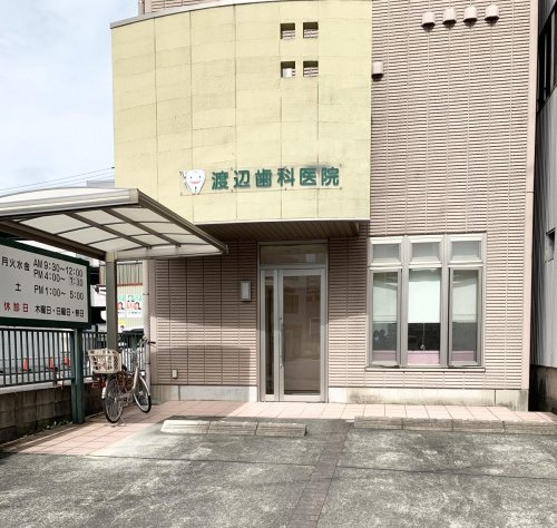 病院　渡辺歯科医院（病院）まで146m