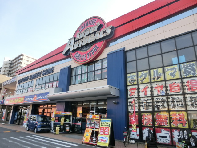 その他　スーパーオートバックス市川店（その他）まで537m
