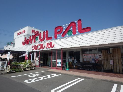 ホームセンター　ジョイフルパル（ホームセンター）まで854m