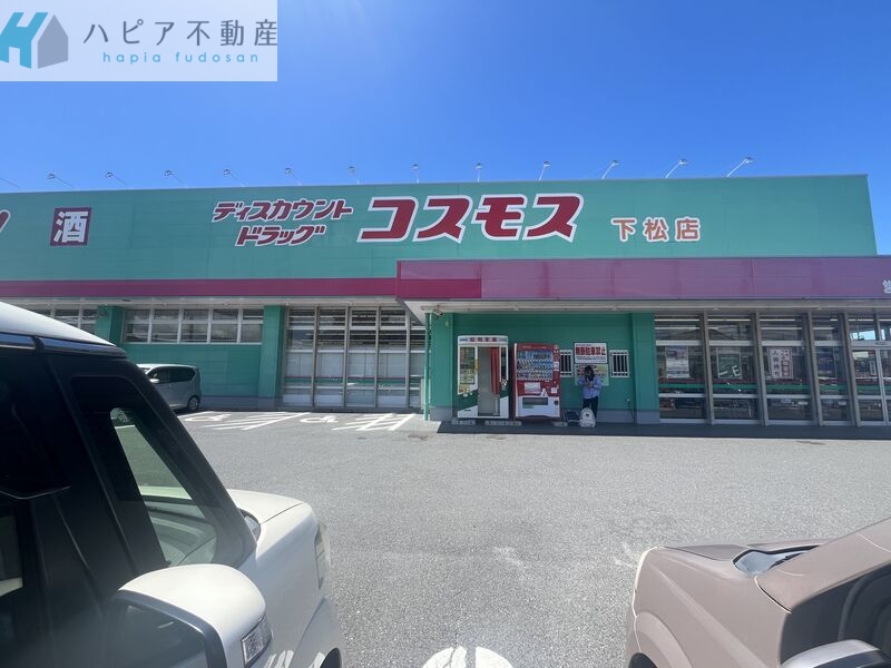 ドラックストア　ディスカウントドラッグコスモス下松店（ドラッグストア）まで835m
