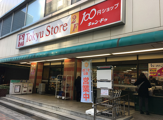 スーパー　東急ストア目黒店（スーパー）まで373m