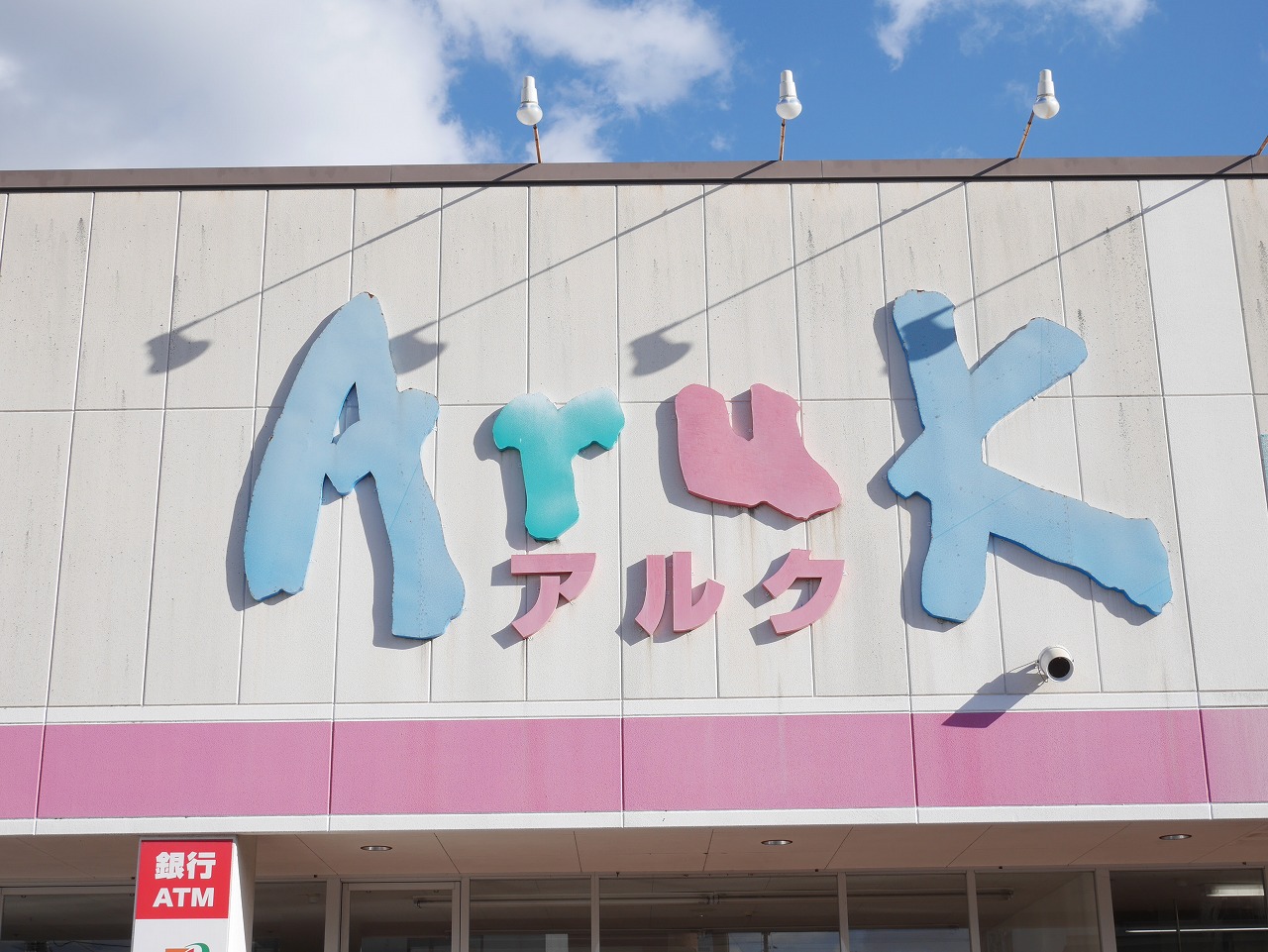 スーパー　アルク三田尻店（スーパー）まで1452m