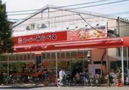 スーパー　スーパーみらべる下赤塚店（スーパー）まで612m