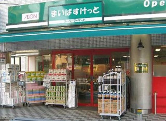 スーパー　まいばすけっと西蒲田1丁目店（スーパー）まで811m