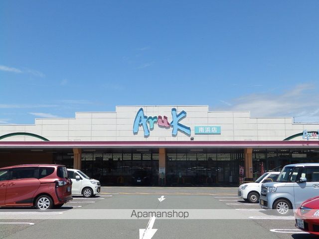 スーパー　アルク南浜店（スーパー）まで1005m