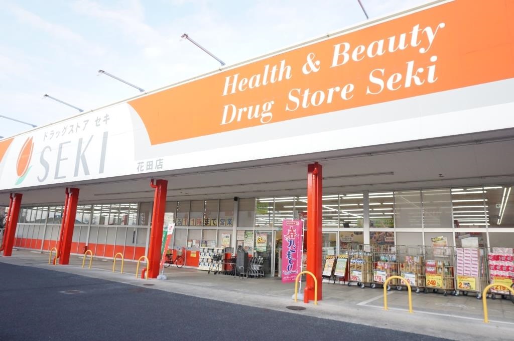 ドラックストア　ドラッグストアセキ 花田店（ドラッグストア）まで575m