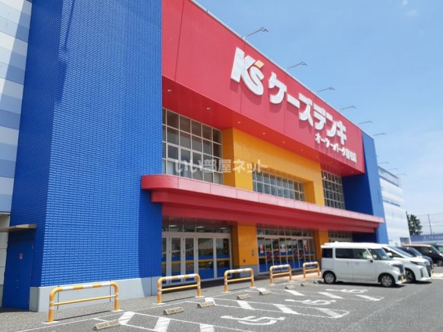 その他　ケーズデンキ　オーツーパーク稲毛店（その他）まで1611m