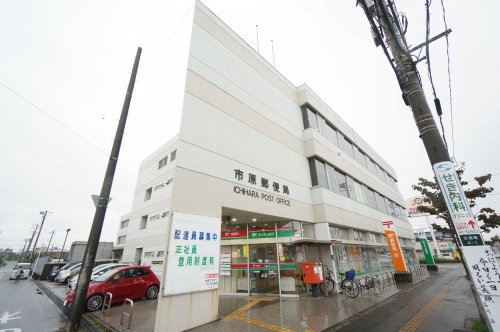 郵便局　市原郵便局（郵便局）まで572m