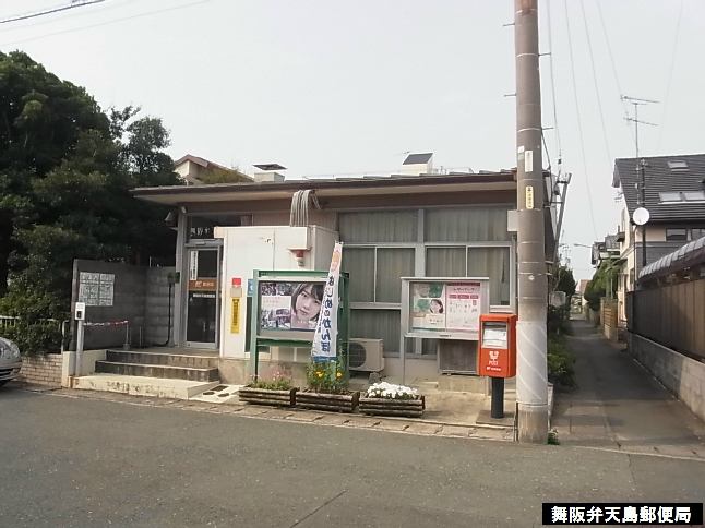 郵便局　舞阪弁天島郵便局（郵便局）まで1341m