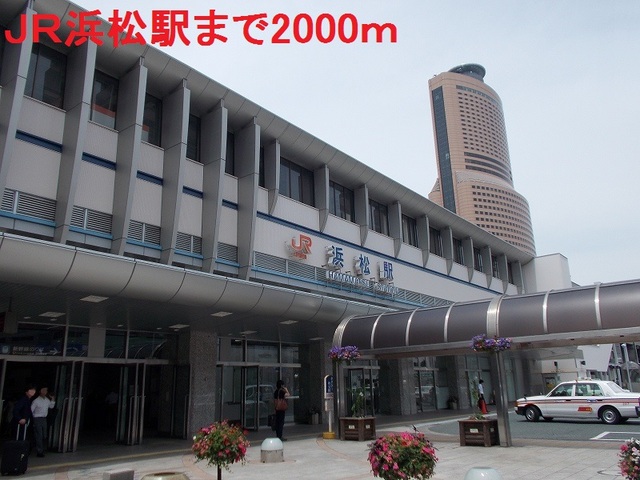 その他　ＪＲ浜松駅（その他）まで2000m