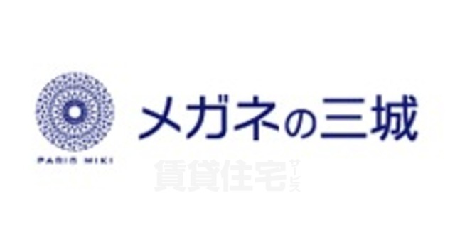 その他　メガネの三城　阪急茨木店（その他）まで173m