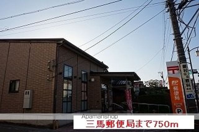 郵便局　三馬郵便局（郵便局）まで750m