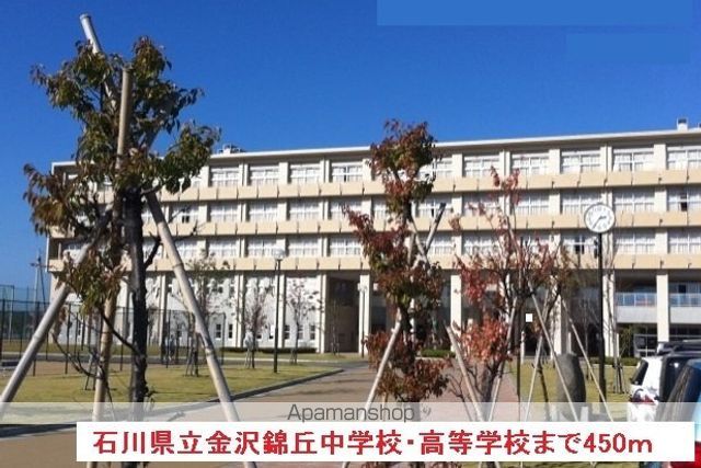 中学校　金沢錦丘中学校・高等学校（中学校）まで450m