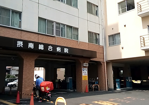 病院　摂南総合病院（病院）まで588m