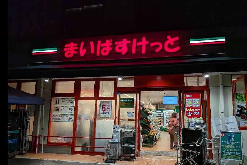 スーパー　まいばすけっと葛飾細田5丁目店（スーパー）まで280m