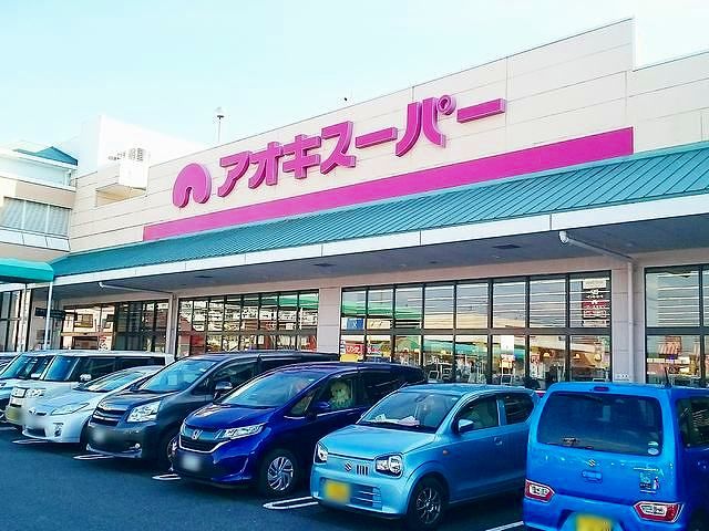 スーパー　アオキスーパー　稲沢店（スーパー）まで1000m